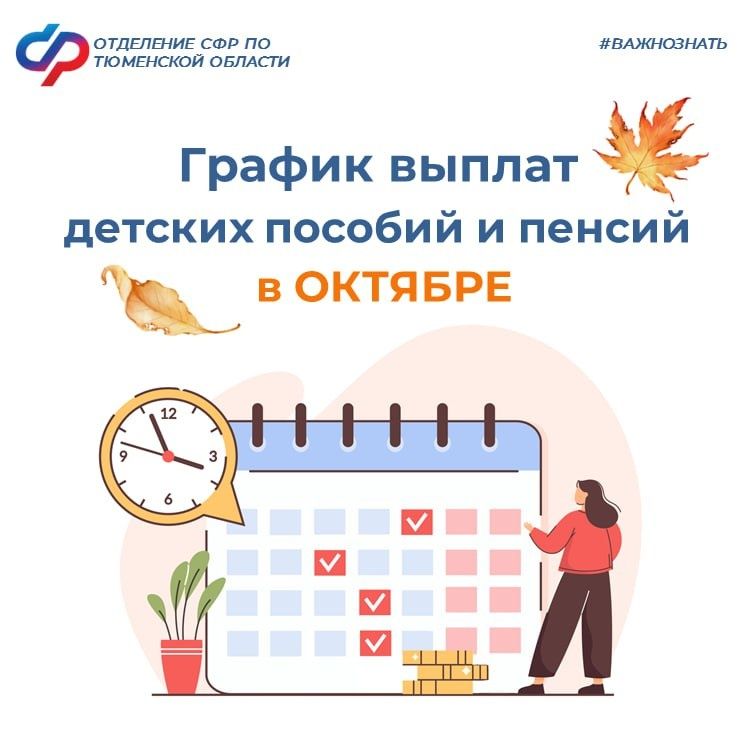 Детские пособия и пенсии: когда ждать выплат в октябре