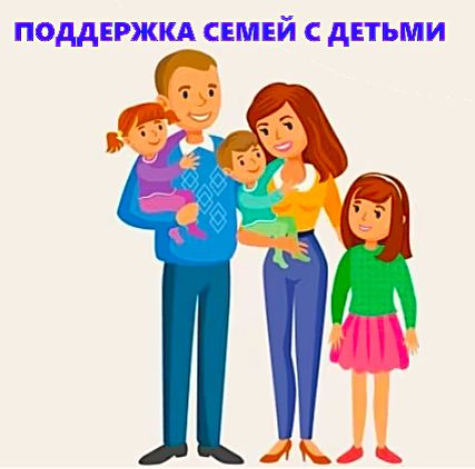 Государственная поддержка семей с детьми: как воспользоваться льготами в 2025 году