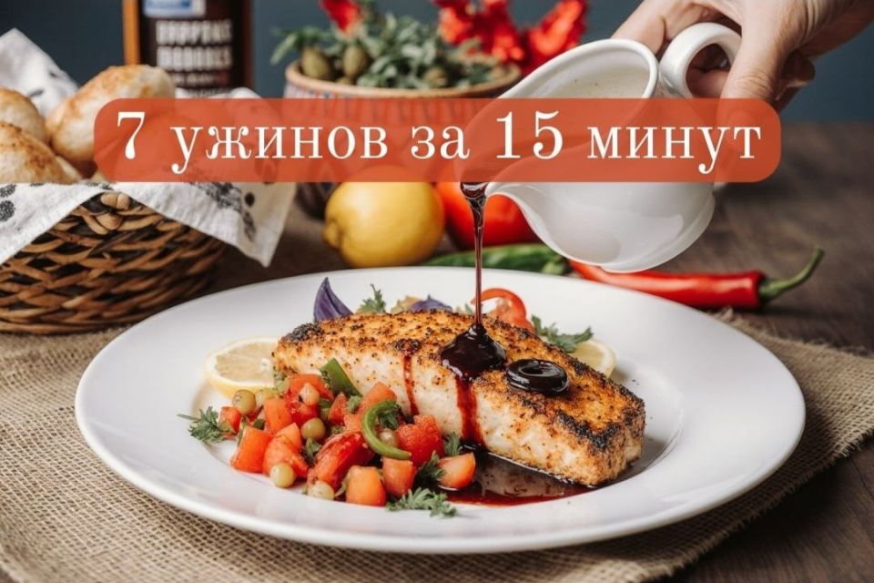 Легкий способ создать ресторанный ужин за 15 минут: 7 идей для быстрой готовки