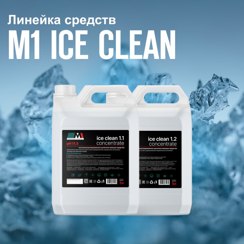 Химия зимой: как очищают в условиях экстремального холода