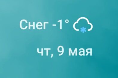 9 мая: день, наполненный вкусами и уютом