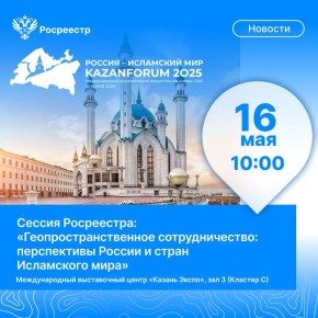         :         XVI     -  : KazanForum 2025