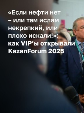     KazanForum 2025