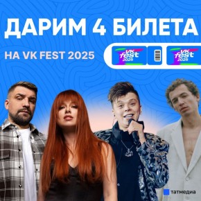 ,  4   VK Fest 2025,     