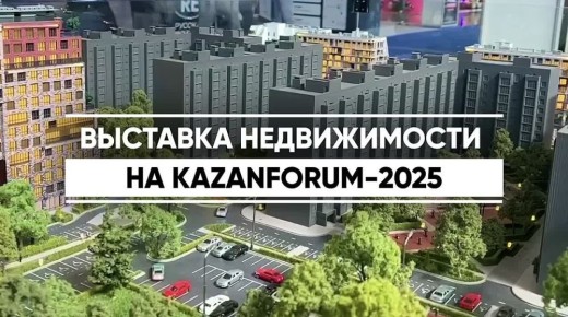     KazanForum       International Property Market 2025
