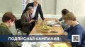 В Нижнекамске идёт подписная кампания на газеты медиахолдинга НТР Нижнекамская правда и Туган як