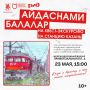 Поезд прибывает на станцию #айдаснамибалалар