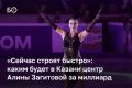 Публикуем эскизы будущего Дворца спорта, который должен стать центром фигурного катания олимпийской чемпионки Алины Загитовой