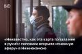 Экс-директор нижнекамского МБУ Дирекция единого заказчика Реналь Миниазданов и его зам Рамиль Муллаянов помещены под стражу