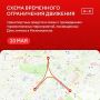 В связи с празднованием 30-летия СИБУРа и Дня химика сегодня, 23 мая, с 14:00 до 23:00 будет ограничено движение транспорта на следующих участках: