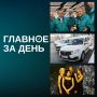 Путин поручил распространить льготную ипотеку; Минниханов и Карисалов открыли учебный центр СИБУРа; Меладзе объявил о закрытии ВИА Гры и другие итоги дня: