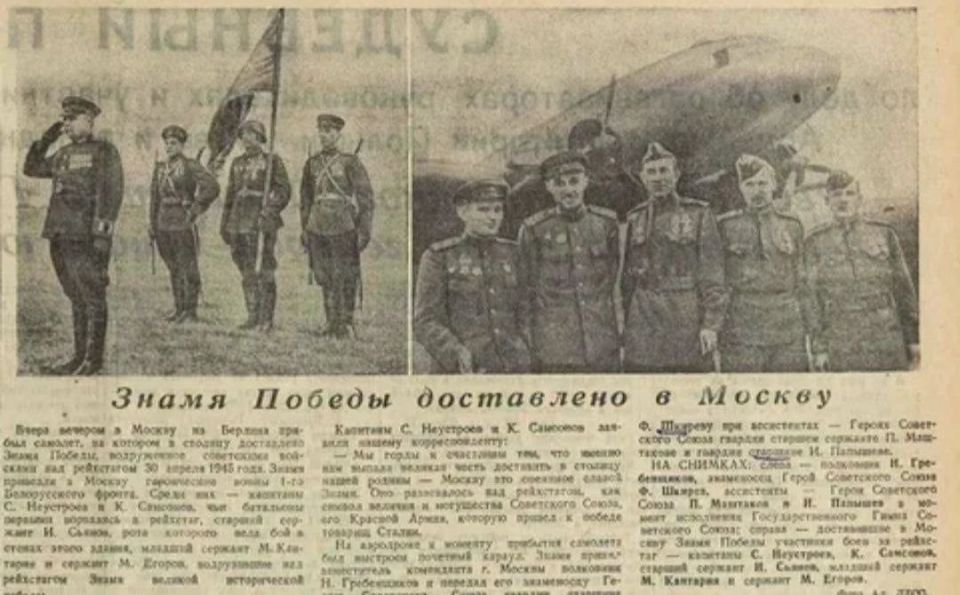 Эдуард Басурин: #ДЕНЬвИСТОРИИ. 20 июня 1945 года, на Центральном аэродроме в Москве торжественно встретили Знамя Победы, доставленное из Берлина