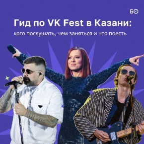       VK Fest
