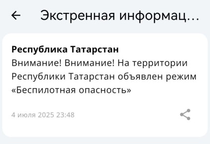 Могут наблюдаться перебои в работе мобильного интернета – в Татарстане введен режим «Беспилотная опасность»