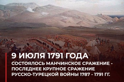 Андрей Марочко: #Дата. 9 июля 1791 года — русская армия нанесла поражение турецким войскам в Мачинском сражении