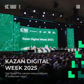   4.0     Kazan Digital Week,   17-19 