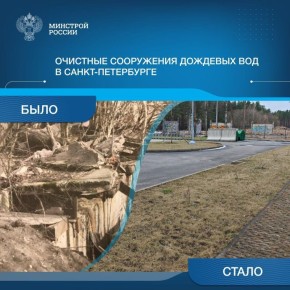 Минстрой России продолжает работу по сокращению незавершенных объектов капитального строительства