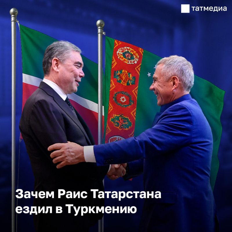 «Рхим итегез» и давний друг Бердымухамедов: для чего Рустам Минниханов ездил в Туркмению