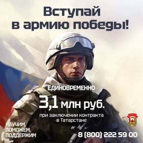 От 2 500 000 рублей единовременно при заключении контракта в Татарстане!