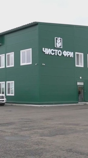 Оксана Лут и Рустам Минниханов дали старт работе завода по переработке картофеля «Чисто Фри»