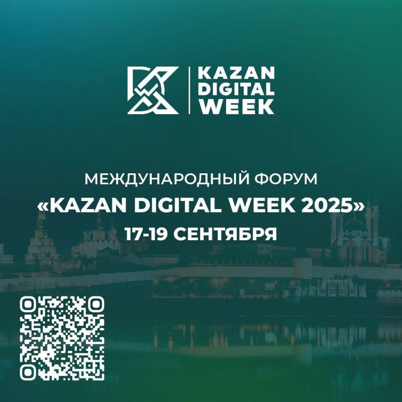 #.  17  19           Kazan Digital Week  2025