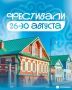 В Старо-Татарской слободе состоится неделя фестивалей