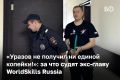          ,   .    ,         ,      WorldSkills...