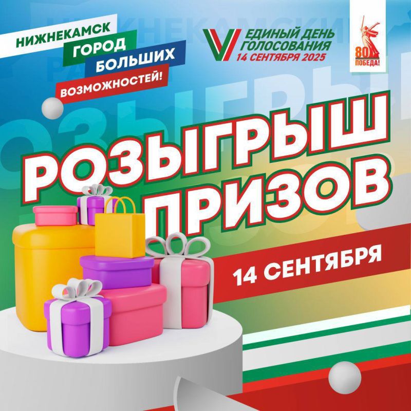 Ваш голос — ваш вклад в будущее Татарстана!