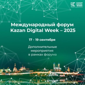         Kazan Digital Week