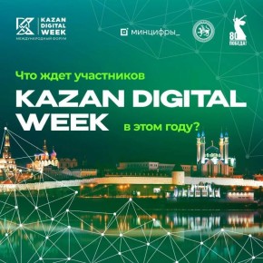       Kazan Digital Week  2025