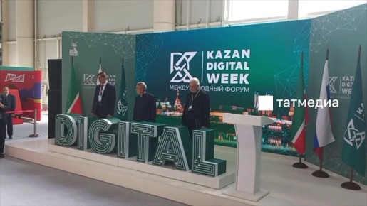           Kazan Digital Week