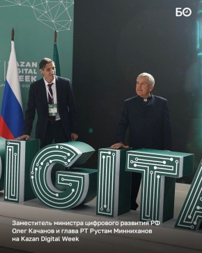 ,    ,  ,     :     Kazan Digital Week,        