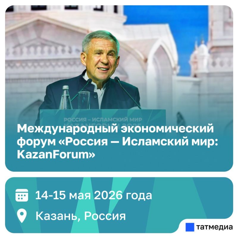 KazanForum 2026      