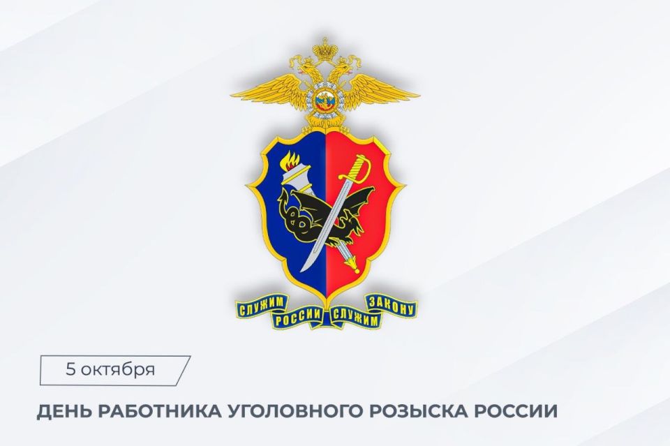 Поздравление Председателя СК России с Днем работника уголовного розыска Российской Федерации