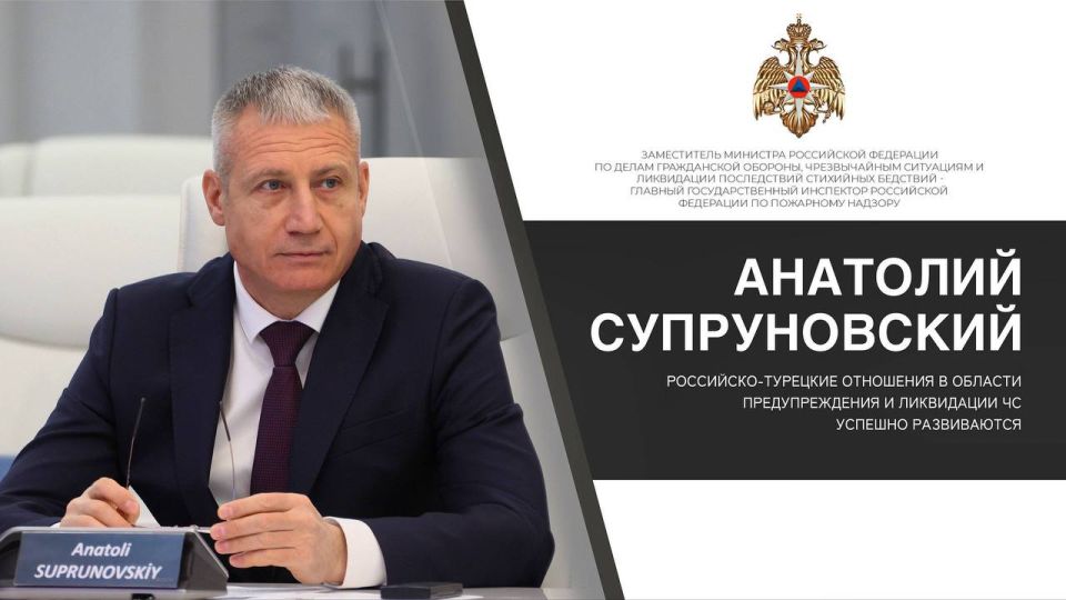 Российско-турецкие отношения в области предупреждения и ликвидации ЧС успешно развиваются