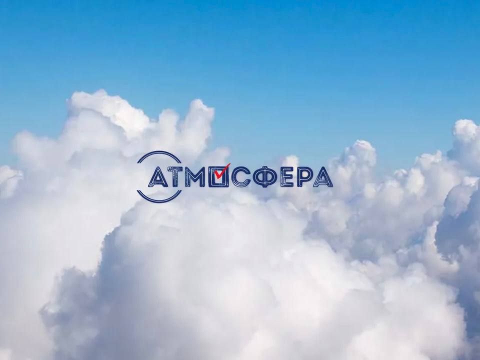 Продолжается прием работ для участия во Всероссийском конкурсе «Атмосфера»