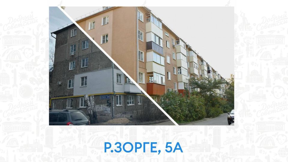 Навели красоту. Просто посмотрите, как преобразились фасады домов на Патриса Лумумбы и Рихарда Зорге! В некоторых из них также провели ремонт внутридомовых инженерных систем центрального отопления, холодного водоснабжения...