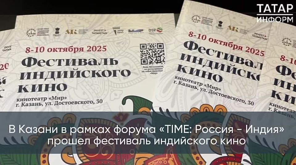 В Казани в рамках форума «TIME: Россия - Индия» прошел фестиваль индийского кино
