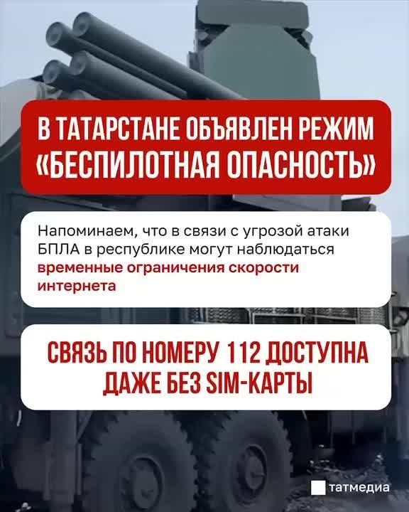 В Татарстане ввели режим «Беспилотная опасность»
