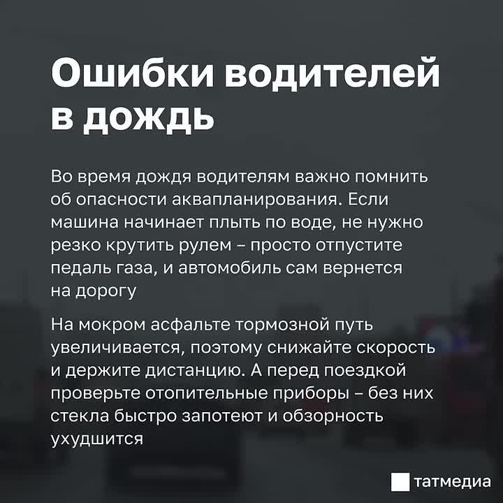 Татарстанцам назвали ошибки водителей при вождении в дождь