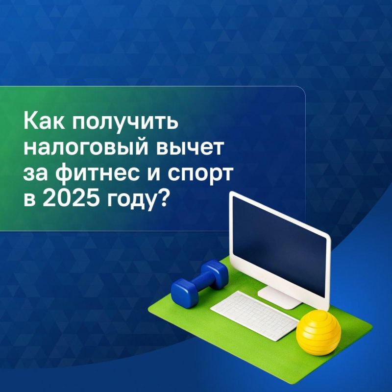 Занимайся спортом – получай выгоду