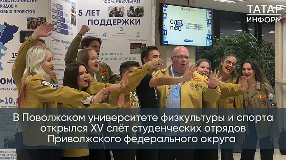 С 16 по 19 октября в Казани проходит XV Слет студенческих отрядов Приволжского федерального округа