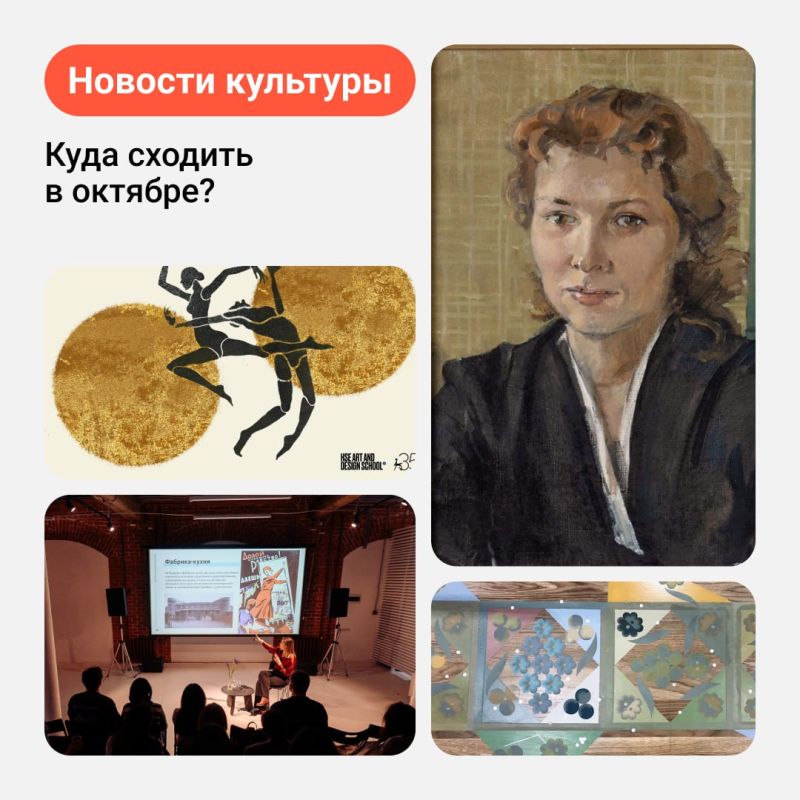 Какие культурные события точно нельзя пропустить? Рассказываем об открытии новых выставок, запуске архитектурного клуба и других событиях