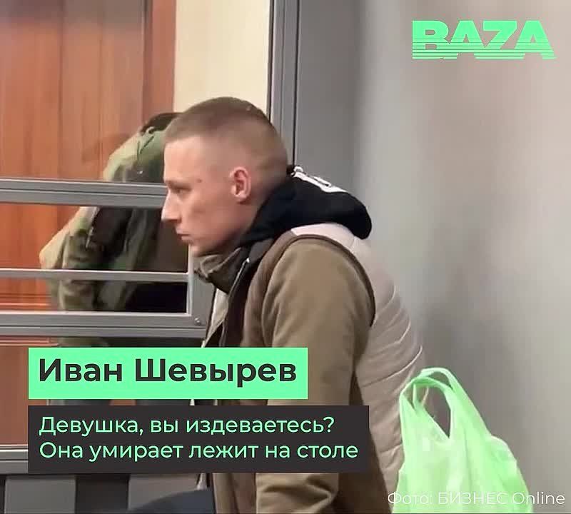 «Вы издеваетесь? Она лежит на столе, умирает» — комментарий Ивана Шевырева журналисту «Базы» спустя 20 минут после нападения на его жену