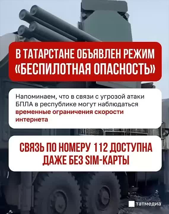 В Татарстане в 2:47 был объявлен режим «Беспилотная опасность»