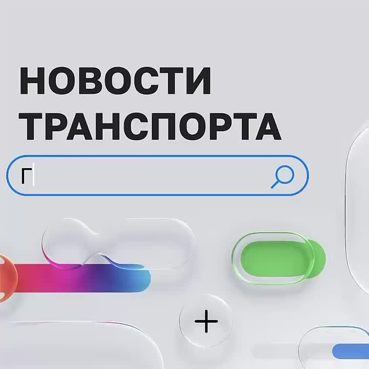 *Министр транспорта Андрей Никитин поздравил дорожников с Днем работников дорожного хозяйства