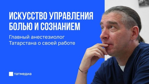 Анестезиологи: люди, которые держат нас между болью и жизнью