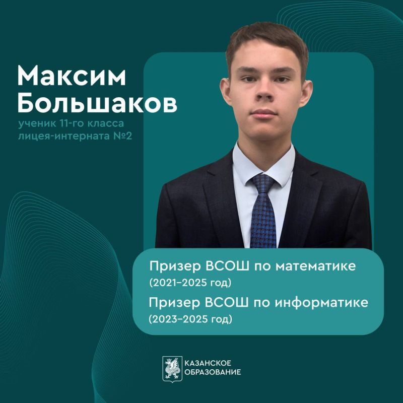 Покоряем новые высоты!. Ученик лицея-интерната №2 Максим Большаков завоевал золотую медаль в туре Sirius (Serious) Mathematical Olympiad