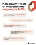 Мошенники снова представляются сотрудниками МФЦ