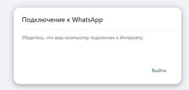 Сбой в работе WhatsApp. У вас работает? Да / Нет